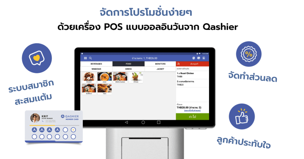 การจัดโปรโมชั่นในช่วงเทศกาล