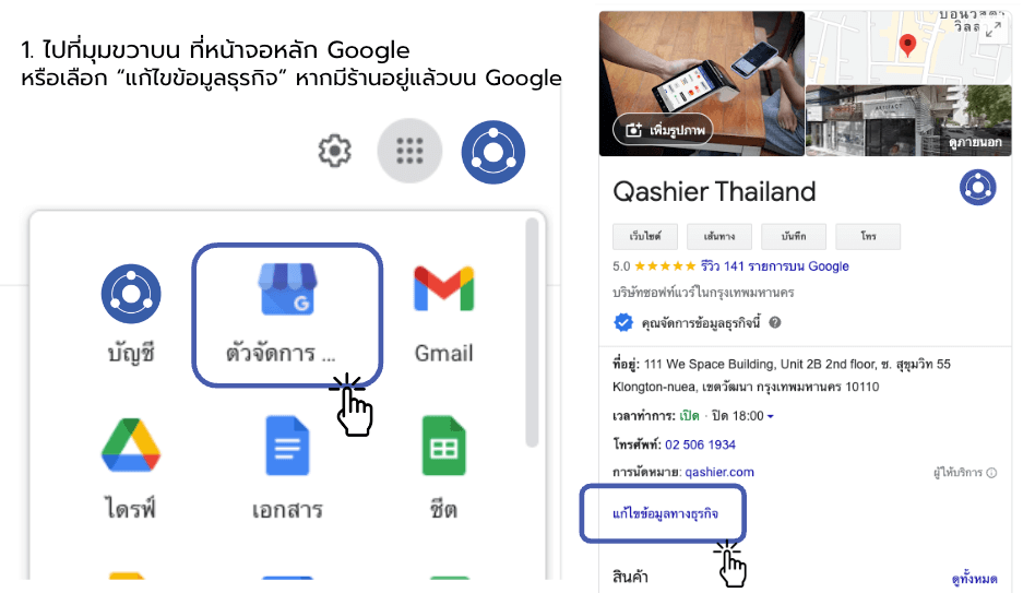 ตั้งค่าเปิดปิดร้านบน google - qashier blog