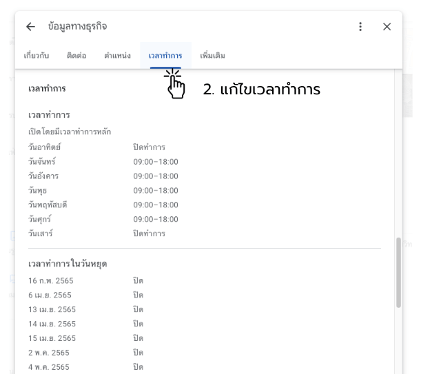 จัดการร้านบน Google My Business
