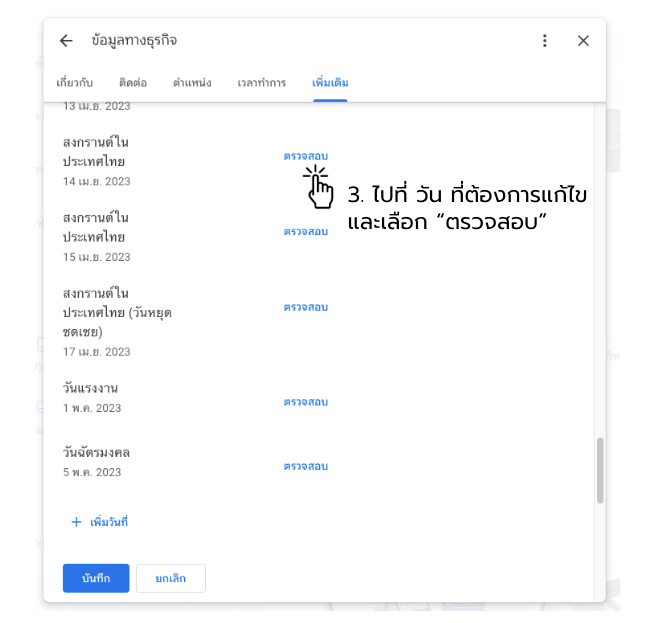 ตั้งค่าร้านช่วงสงกรานต์บน Google My Business