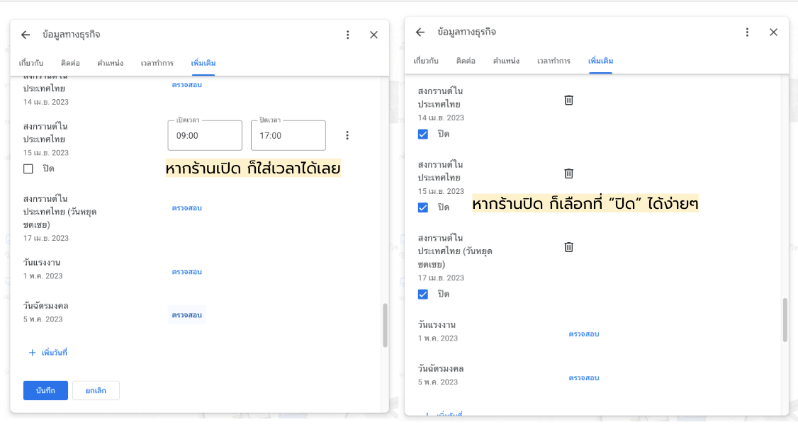 วิธีตั้งค่า เปิด ปิด ร้านช่วงสงกรานต์บน Google 