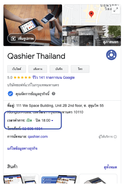 ตั้งค่าเปิดปิดร้านบน Google