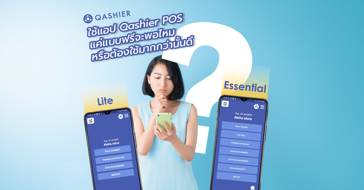 แอป Qashier POS แพ็กเกจ Lite และ Essential