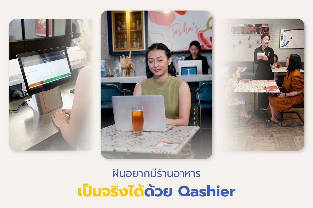 ด้วย Qashier POS จะทำให้ความฝันอยากมีร้านของคุณเป็นจริงได้