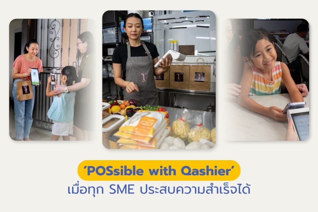 แคมเปญ POSsible with Qashier เพื่อทุกความสำเร็จของ SME