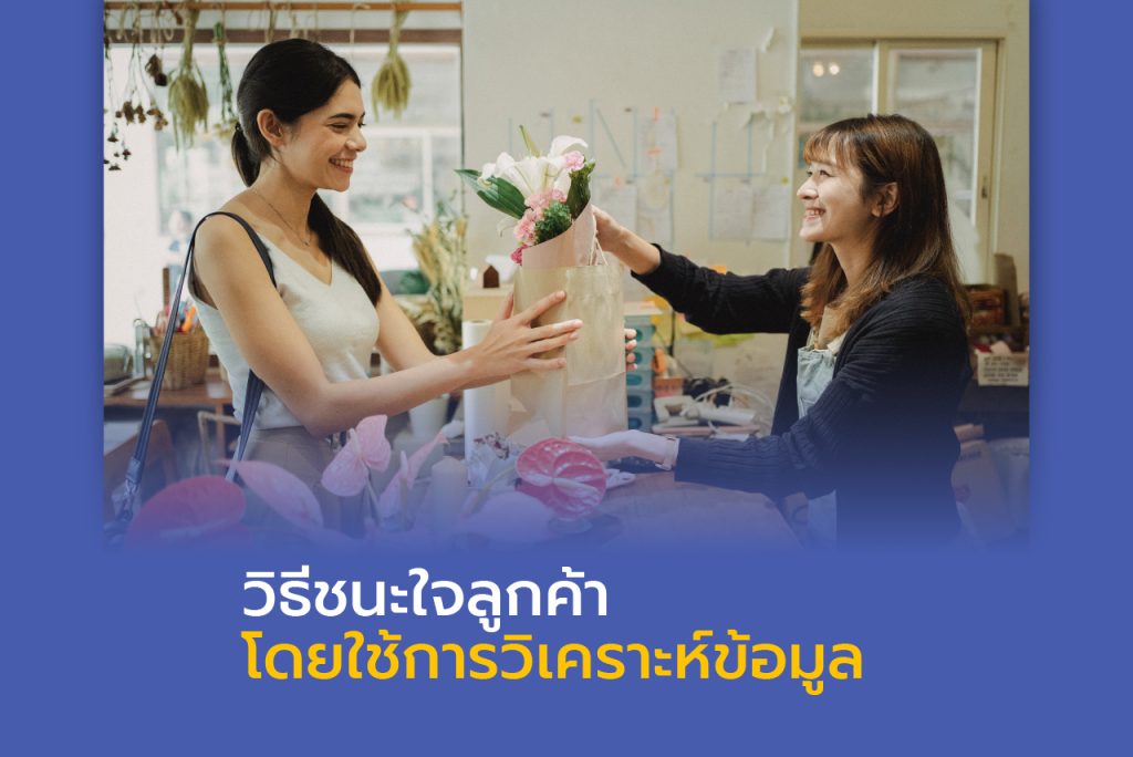 การวิเคราะห์ข้อมูลที่ได้จากการขายใน Qashier POS ช่วยให้คุณชนะใจลูกค้าได้